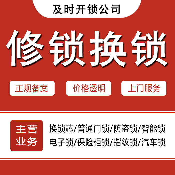 晋中昔阳县24小时上门 [开锁换锁修锁] 防盗门·保险柜·汽车锁